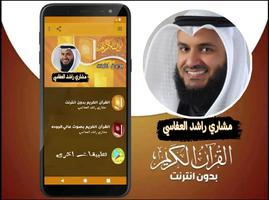القران شيخ مشاري راشد العفاسي скриншот 2