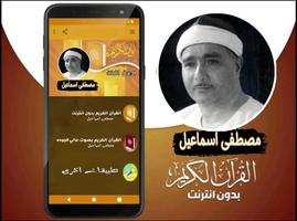 القران صوت الشيخ مصطفى اسماعيل imagem de tela 2