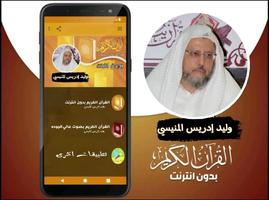 القران صوت الشيخ إدريس المنيسي постер