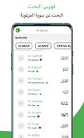 القران الكريم بدون انترنت تصوير الشاشة 1