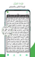 القران الكريم بدون انترنت تصوير الشاشة 2