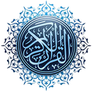 القرآن الكريم (quraan) APK