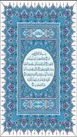 القرآن الكريم (quraan) Affiche
