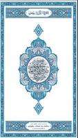 القرآن الكريم (quraan) capture d'écran 1