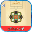 کتاب صوتی قرآن اول ابتدایی