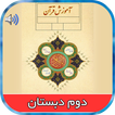 کتاب گویای قرآن دوم دبستان