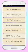 کتاب گویای قرآن چهارم دبستان スクリーンショット 2