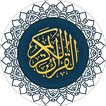 al-koran - القرآن الكريم