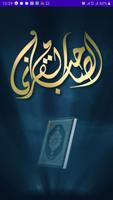 الصاحب القرآني Affiche
