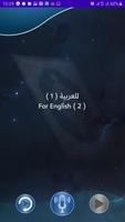 الصاحب القرآني capture d'écran 1