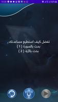 الصاحب القرآني capture d'écran 2