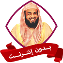 خالد الجليل بدون نت قران كامل APK