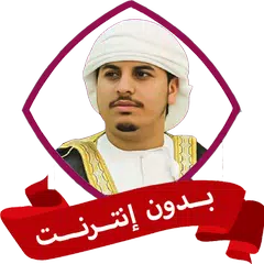 download هزاع البلوشي قران كامل بدون نت XAPK