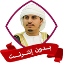 هزاع البلوشي قران كامل بدون نت-APK