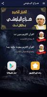هزاع البلوشي قران كامل بدون نت ảnh chụp màn hình 1