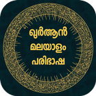 Quran in Malayalam 圖標
