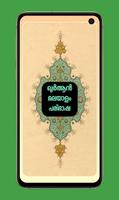 Quran in Malayalam 海報
