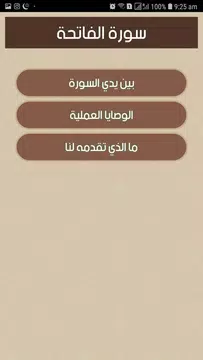 Screenshot 5 for الوصايا القرآنية