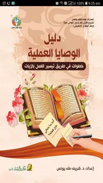 Screenshot 1 for الوصايا القرآنية