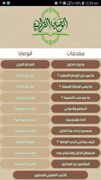Screenshot 2 for الوصايا القرآنية