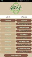 برنامه‌نما الوصايا القرآنية عکس از صفحه