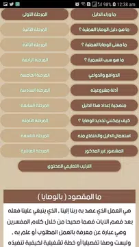 Screenshot 3 for الوصايا القرآنية