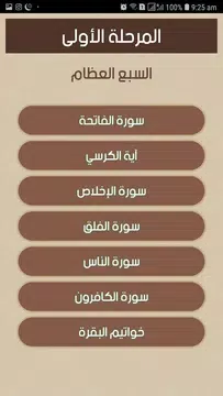 Screenshot 4 for الوصايا القرآنية