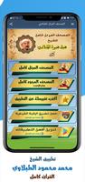 الطبلاوي بدون نت القران كامل تصوير الشاشة 1