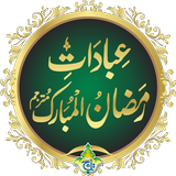 Ibadaat Ramadaan Mubarak Zeichen