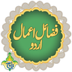 Fazail e Amaal - Taj Quran icon