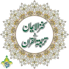 Скачать Kanzul Iman Quran - Urdu Trans XAPK