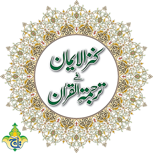 Kanzul Iman Quran - Urdu Trans