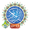 The Holy Quran Kareem - 13 Lin