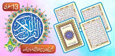 Al Quran Taj 13 lines Tajweedi