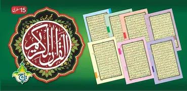 Al Quran Kareem - Taj Company 