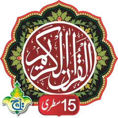 Al Quran Kareem - Taj Company  アプリダウンロード