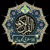 16 Lines Quran(Tajweedi) Color APK