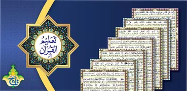 Taleem Ul Quran – Pashto Trans