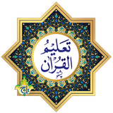 Taleem Ul Quran – Pashto Trans ícone