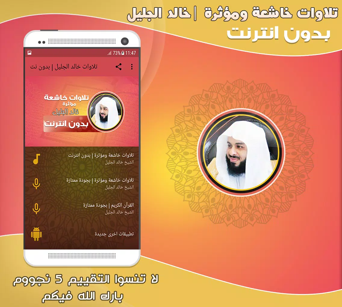 Khalid Al Jalil Quran Tilawat APK for Android Download