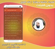 تلاوات مؤثرة خالد الجليل‎‎‎‎‎‎ تصوير الشاشة 1