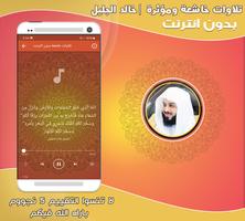 تلاوات مؤثرة خالد الجليل‎‎‎‎‎‎ تصوير الشاشة 2