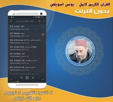 قران بصوت يونس اسويلص بدون نت‎ Screenshot 2