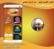 قران عبدالرشيد صوفي بدون نت‎‎ Plakat