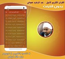 قران عبدالرشيد صوفي بدون نت‎‎ Screenshot 1