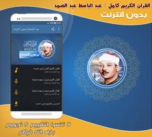 abdul basit full quran offline poster