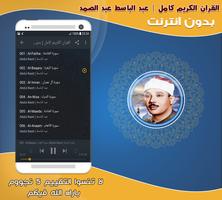 abdul basit full quran offline screenshot 1