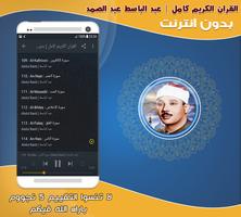 abdul basit full quran offline screenshot 2
