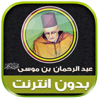 Abderrahmane Ben Moussa Quran icon
