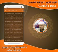 قران ابو الوفا الصعيدى دون نت‎ скриншот 1